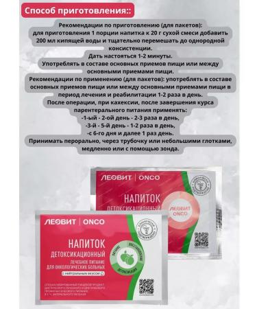 LEOVIT Detoxic drink for onco patients 5pcs 20g - Buy Online on GoSupps.com