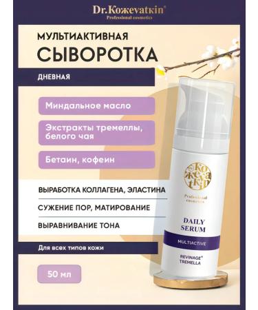 Dr Kozhevatkin Cult anactive daytime serum for face 50 ml
