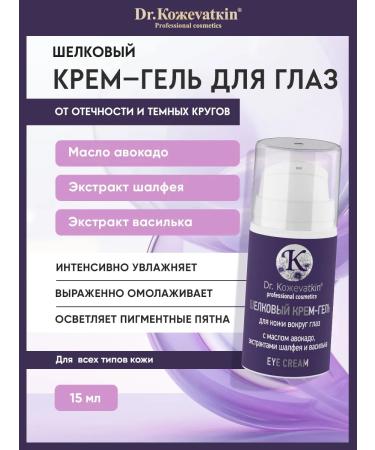 Dr Kozhevatkin Cream-gel eyelid 15 ml