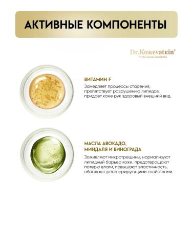 Dr Kozhevatkin Moisturizing and nutritious hand - Buy Online on GoSupps.com