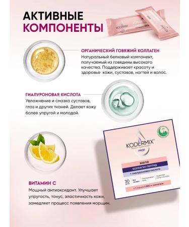 CODERMIX Collagen with hyaluronic acid and vitamin C - Buy Online on GoSupps.com