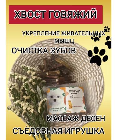 Delicious treats for the cutie The tail is beef - Buy Online on GoSupps.com