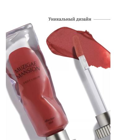 MUZIGAE MANSION Liquid matte lipstick Object Liquid 004 affection - Buy Online on GoSupps.com