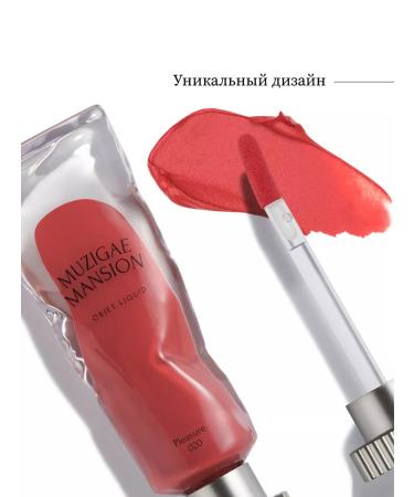 MUZIGAE MANSION Liquid lipstick Object Liquid 020 pleasure - Buy Online on GoSupps.com