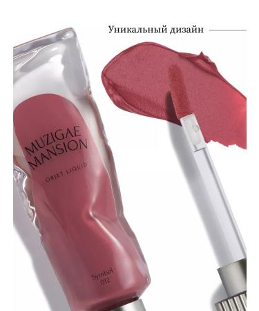 MUZIGAE MANSION Liquid lipstick Object Liquid 012 Symbol - Buy Online on GoSupps.com