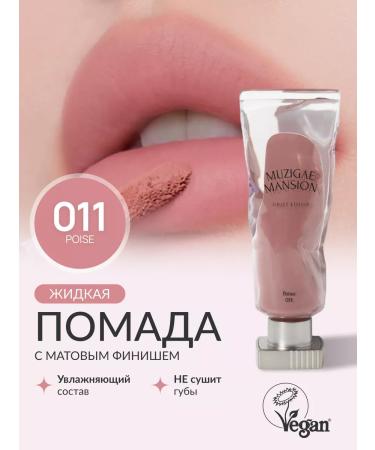 MUZIGAE MANSION Liquid matte lipstick Object Liquid 011 Poise - Buy Online on GoSupps.com