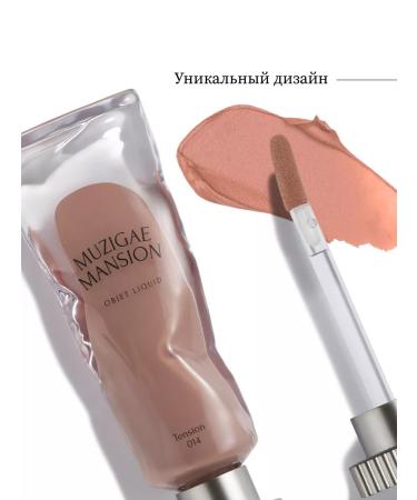 MUZIGAE MANSION Liquid lipstick Object Liquid 014 Tension - Buy Online on GoSupps.com