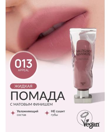MUZIGAE MANSION Liquid lipstick Object Liquid 013 Appeal - Buy Online on GoSupps.com
