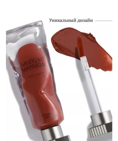 MUZIGAE MANSION Liquid lipstick Object Liquid 010 undone - Buy Online on GoSupps.com
