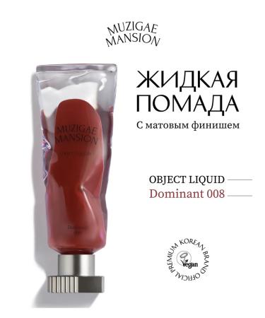 MUZIGAE MANSION Liquid matte lipstick Object Liquid 008 Dominant