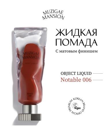 MUZIGAE MANSION Liquid matte lipstick Object Liquid 006 NOTABLE