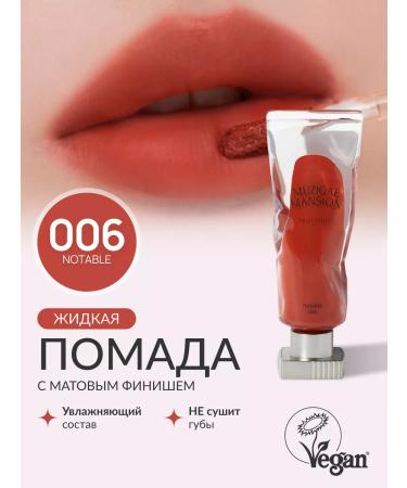 MUZIGAE MANSION Liquid matte lipstick Object Liquid 006 NOTABLE - Buy Online on GoSupps.com