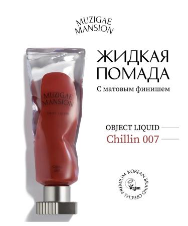 MUZIGAE MANSION Liquid lipstick Object Liquid 007 Chillin