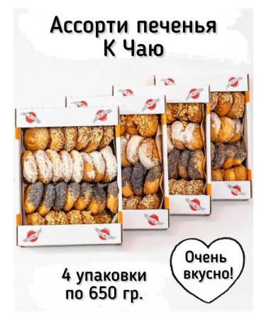 Kukusiki Sanding cookies for tea 4 packages of 0.65 kg