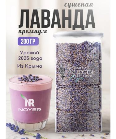 NOYER Dry lavender tea from flowers 200 g