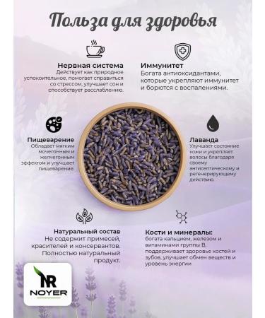 NOYER Dry lavender tea from flowers 200 g - Buy Online on GoSupps.com