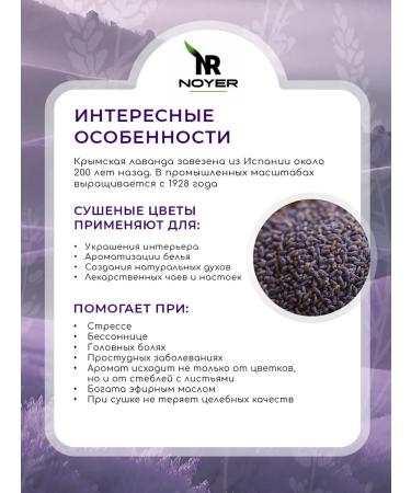 NOYER Dry lavender tea from flowers 200 g - Buy Online on GoSupps.com