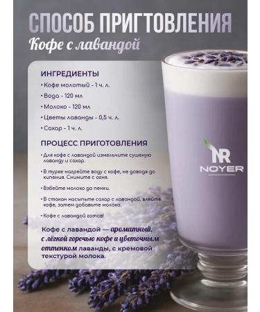 NOYER Dry lavender tea from flowers 200 g - Buy Online on GoSupps.com