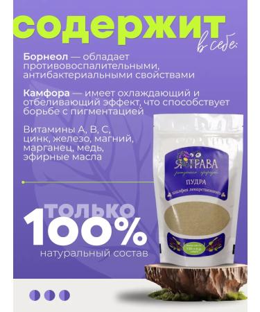 YATRAVA Sage medicinal powder for skin and hair care - Buy Online on GoSupps.com