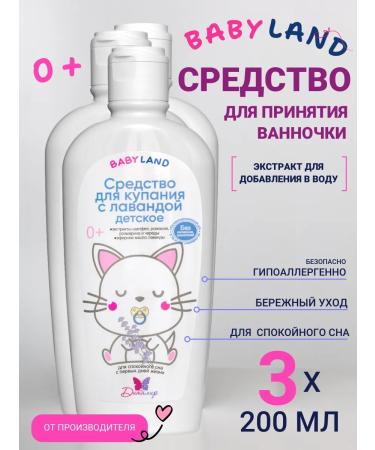 BABYLAND Extract for bathing newborn series and lavender