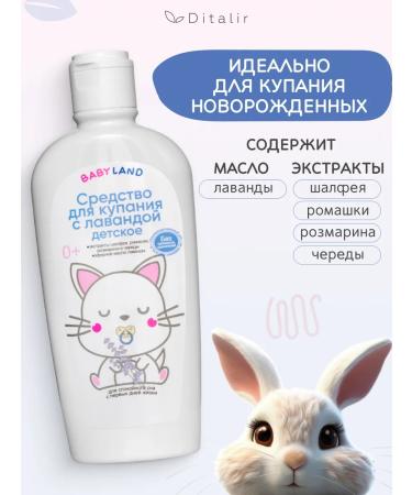 BABYLAND Extract for bathing newborn series and lavender - Buy Online on GoSupps.com