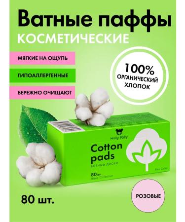 HOLLY POLLY Puffs of Puffs Faces Cosmetic Pads 80 pcs