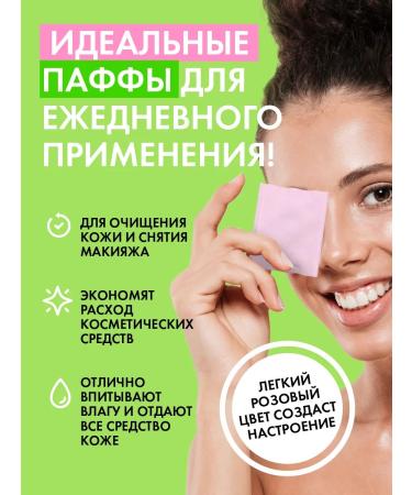 HOLLY POLLY Puffs of Puffs Faces Cosmetic Pads 80 pcs - Buy Online on GoSupps.com