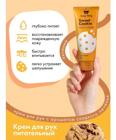 HOLLY POLLY Hand cream moisturizing nutritious softening cookies 75ml - Buy Online on GoSupps.com