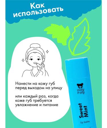 HOLLY POLLY Lip balm moisturizing hygienic lipstick mint - Buy Online on GoSupps.com