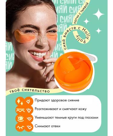 HOLLY POLLY Paths for the eyes from edema and bags of dark circles moisturizing - Buy Online on GoSupps.com