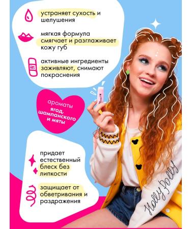 HOLLY POLLY Set of lip for lip moisturizing Sweet Play List - Buy Online on GoSupps.com