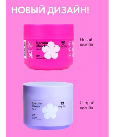 HOLLY POLLY Keratin hair mask restoring 300 ml - Buy Online on GoSupps.com