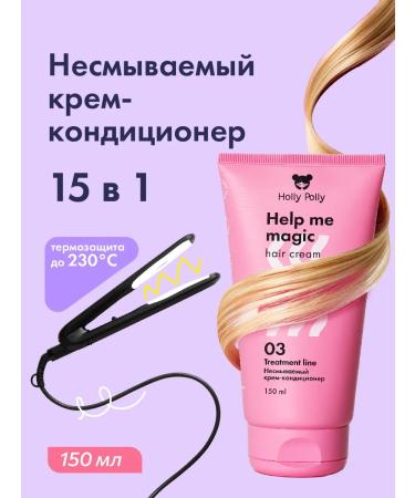 HOLLY POLLY Hair cream is indelible 15 in 1 smoothing 150 ml