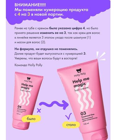 HOLLY POLLY Hair cream is indelible 15 in 1 smoothing 150 ml - Buy Online on GoSupps.com