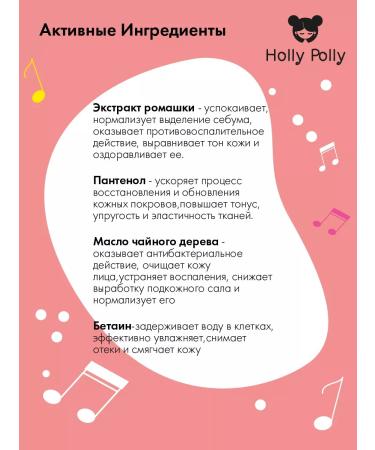 HOLLY POLLY Sedding fabric mask with chamomile and panthenol 22 g - Buy Online on GoSupps.com