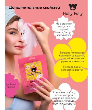 HOLLY POLLY Sedding fabric mask with chamomile and panthenol 22 g - Buy Online on GoSupps.com