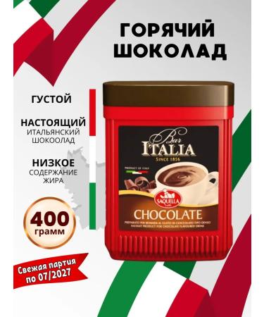 Saquella Soluble cocoa 400 g Italy