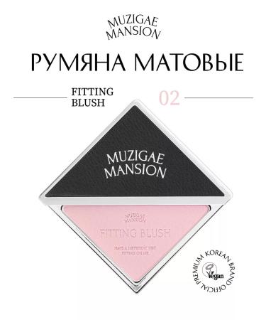 MUZIGAE MANSION Facial blush Fitting Blush 02 Kinda