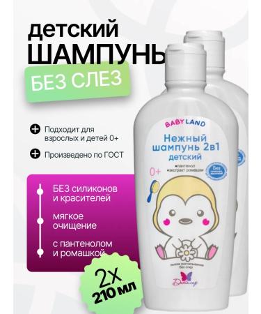 BABYLAND Children's shampoo 2 pieces