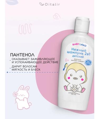 BABYLAND Children's shampoo 2 pieces - Buy Online on GoSupps.com