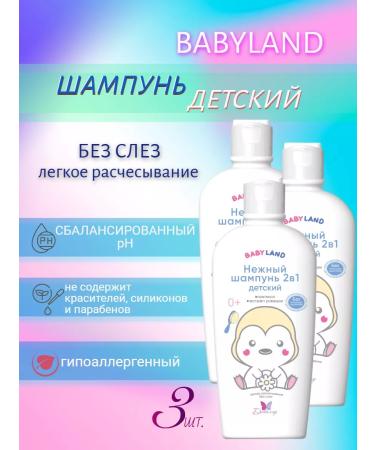 BABYLAND Children's shampoo 3 pieces - Buy Online on GoSupps.com