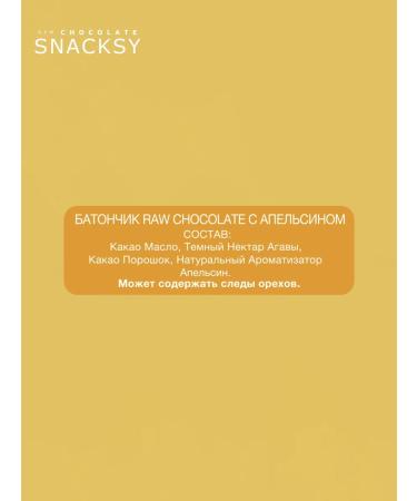 Snacksy Boxing show from 12 orange bars for 55 g without sugar - Buy Online on GoSupps.com