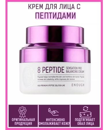 GorNast-B7 Facial cream Enough 8 Peptide - Buy Online on GoSupps.com