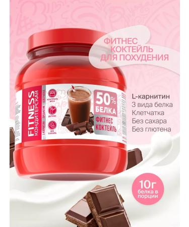 Fitness Confectionery Protein cocktail for weight loss with L-carnitine 20 servings