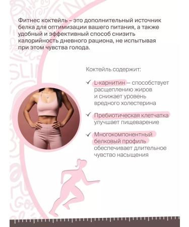 Fitness Confectionery Protein cocktail for weight loss with L-carnitine 20 servings - Buy Online on GoSupps.com