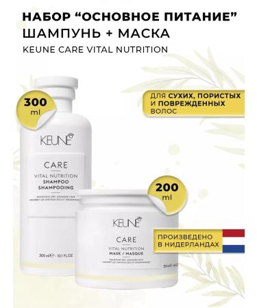 KEUNE Set the main power supply to the Vital Nutrition 300ml and 200ml