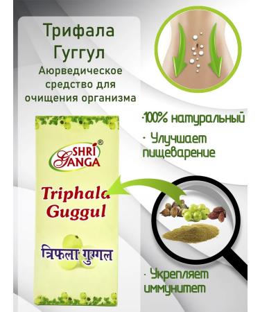 Shri Ganga Trifala Guggul Sri Ganga Triphala Guggul 100g