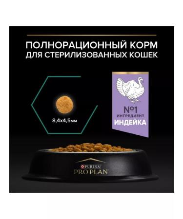 PRO PLAN For adults sterile. cats with a turkey 1.5 kg - Buy Online on GoSupps.com