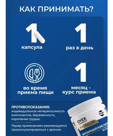 Amber acid vitamins from a hangover and for energy 60 caps - Buy Online on GoSupps.com