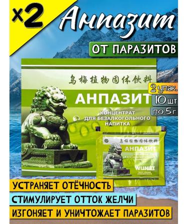 Lee West Antiparasitar concentrate infusite 2 units